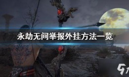 永劫无间宝典爆料最新,最新爆料带你领略游戏奥秘